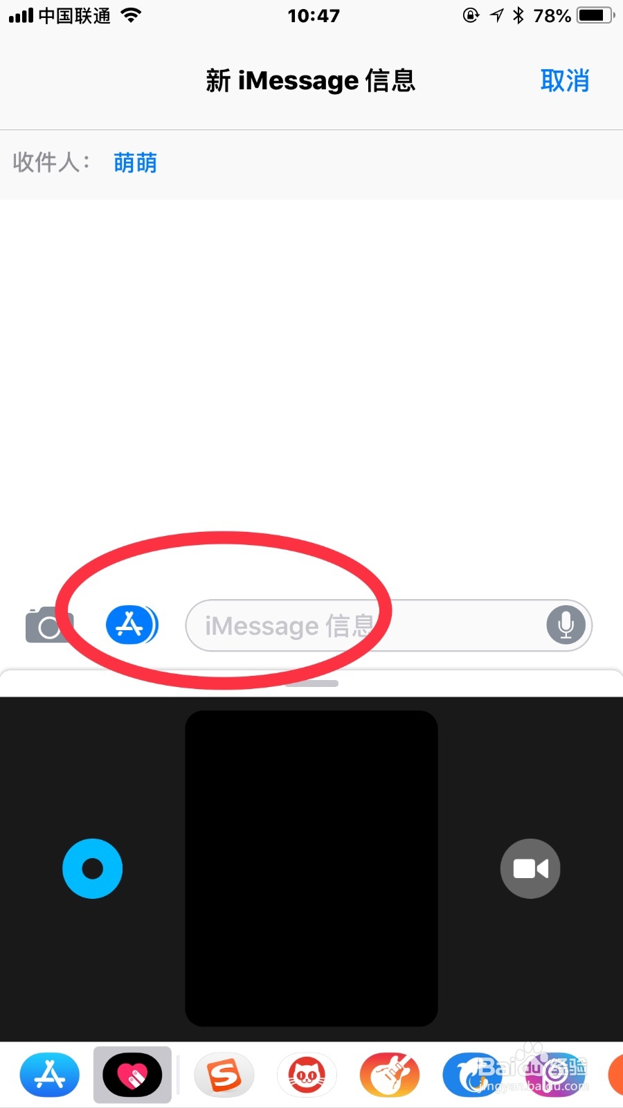 怎么使用苹果手机中的短信发送心跳和贴纸