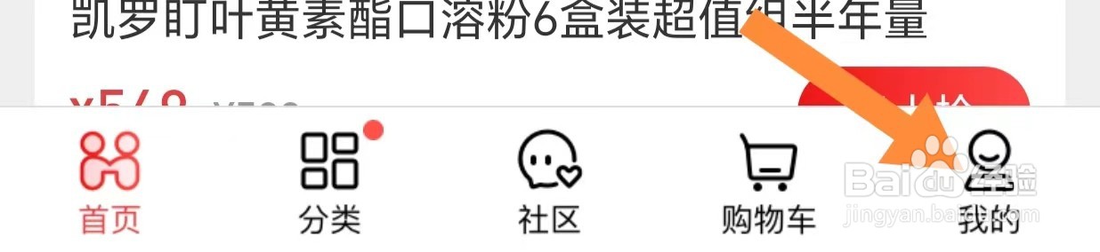 惠买如何查看意见反馈