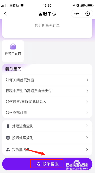 花小猪APP如何投诉司机才有效