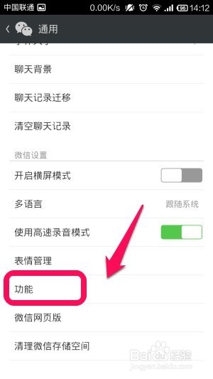 新版微信5.2怎么备份通讯录