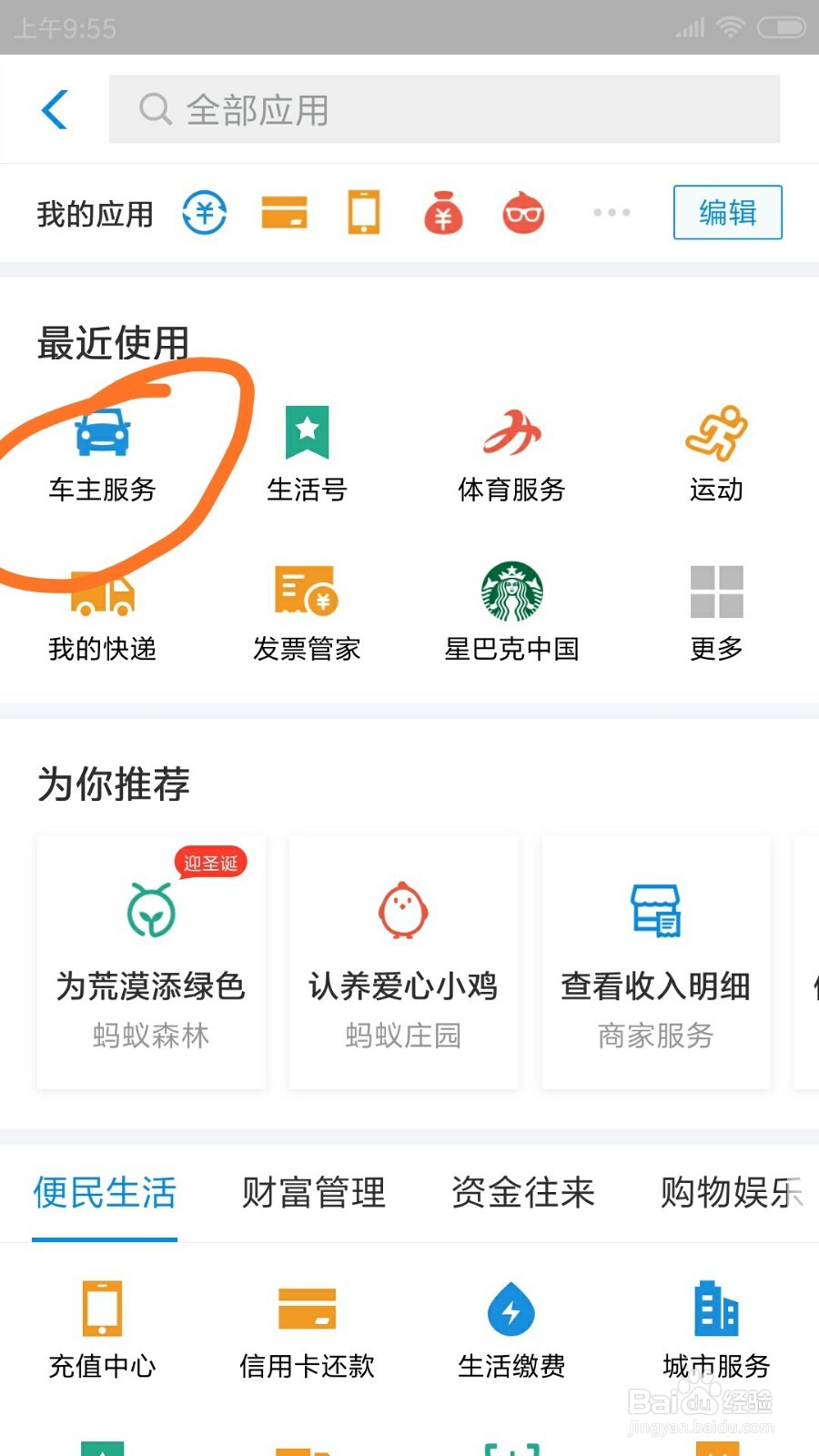 支付宝上在哪看驾照查分