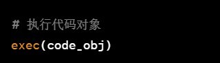 python内置函数compile()的使用