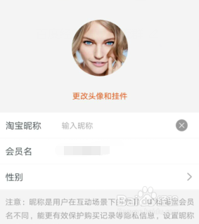 淘宝会员名怎么修改淘宝昵称技巧