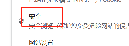 谷歌浏览器如何设置安全浏览