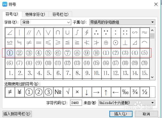 Word带圈数字输入方法①②③