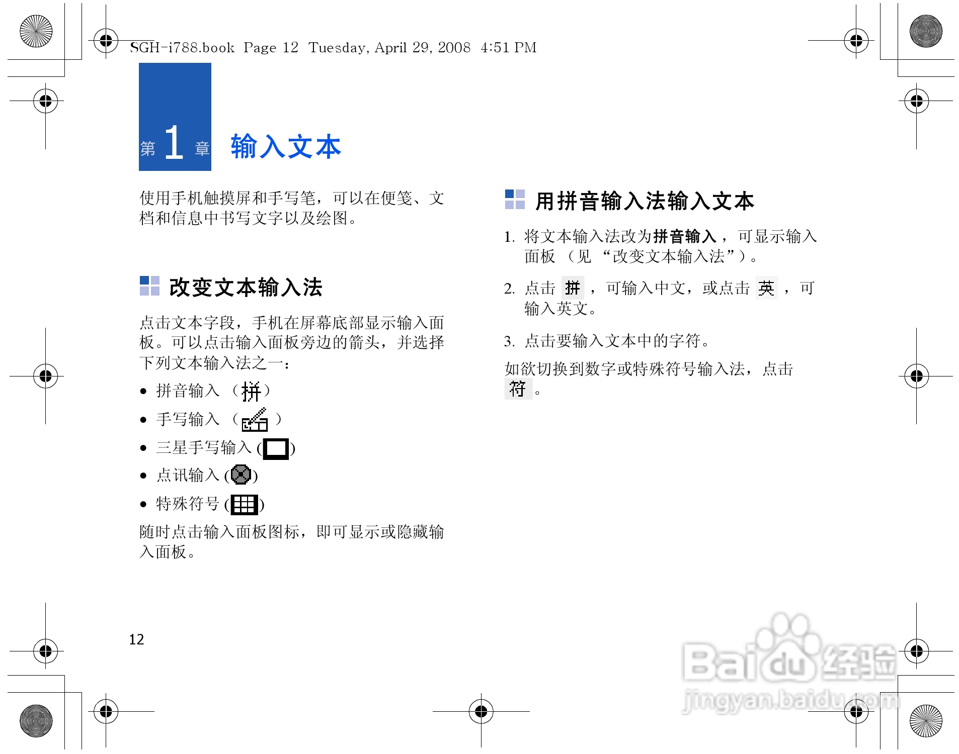 三星SGH-i788手机使用说明书:[2]