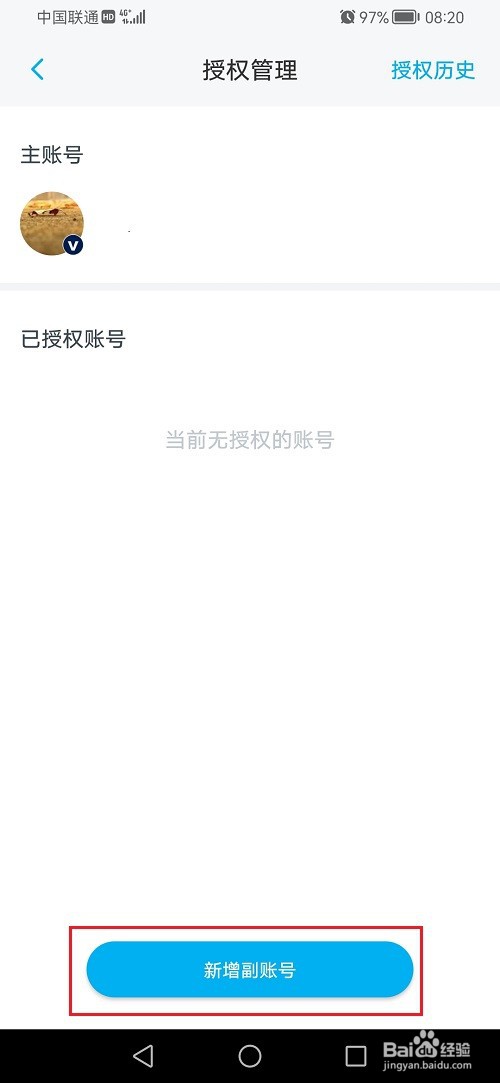 上汽大众APP怎么添加授权账号