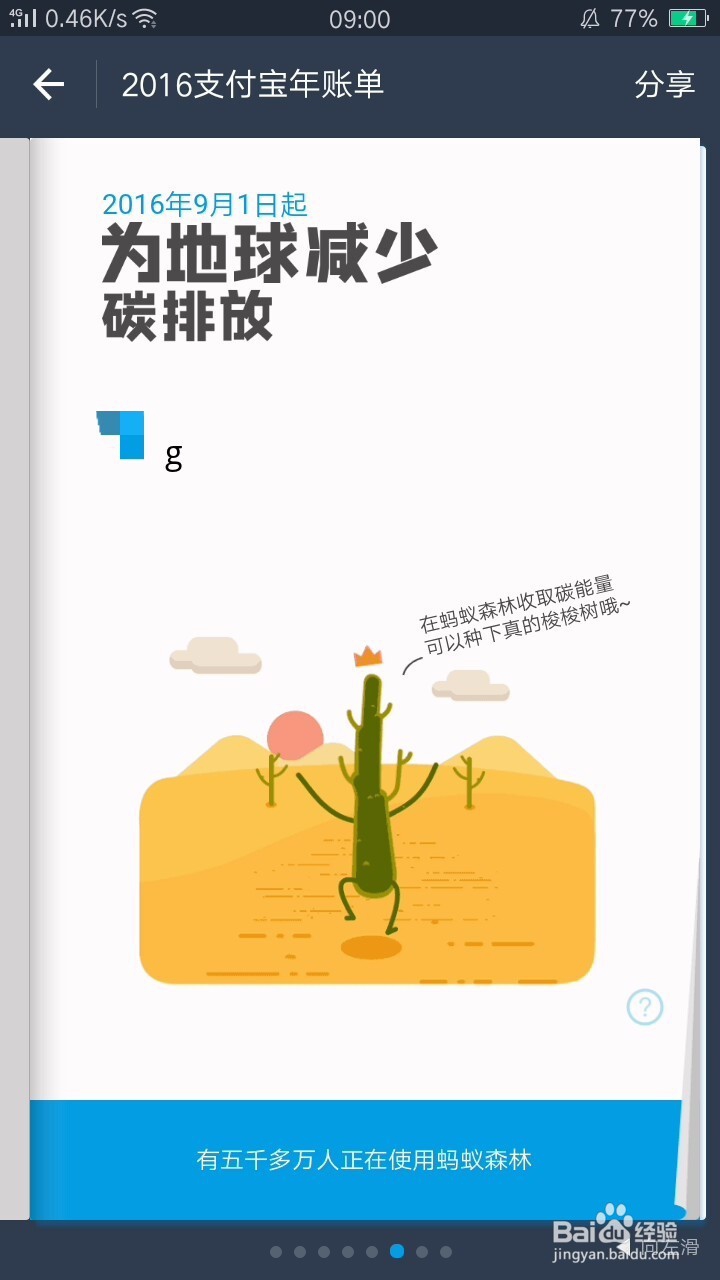 2016支付宝年账单怎么查