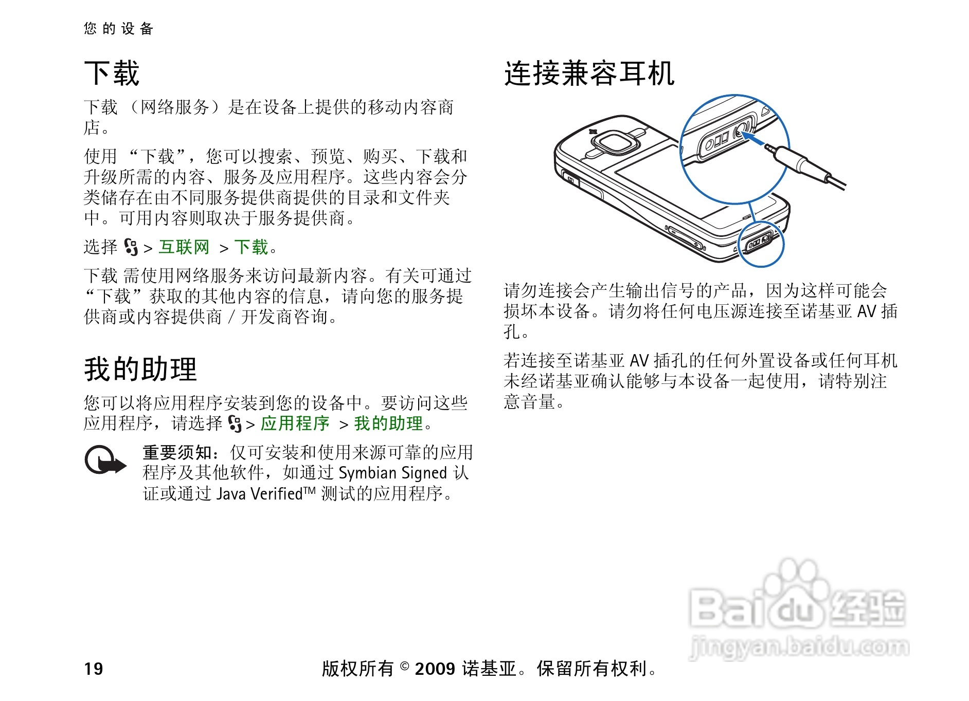 诺基亚 Nokia 6210si手机使用说明书:[2]