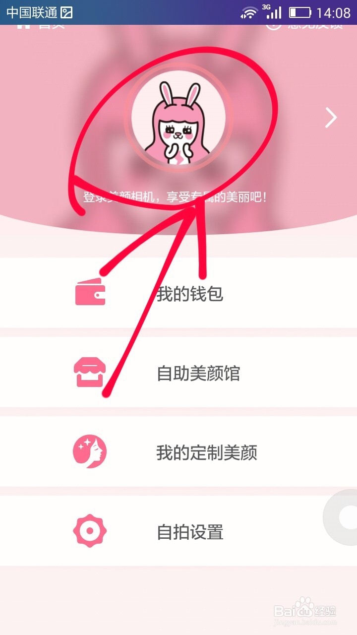 美颜相机授权QQ账号登录操作
