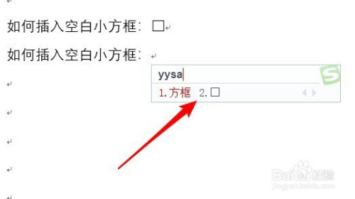 word2019怎么在文档插入空白小方框