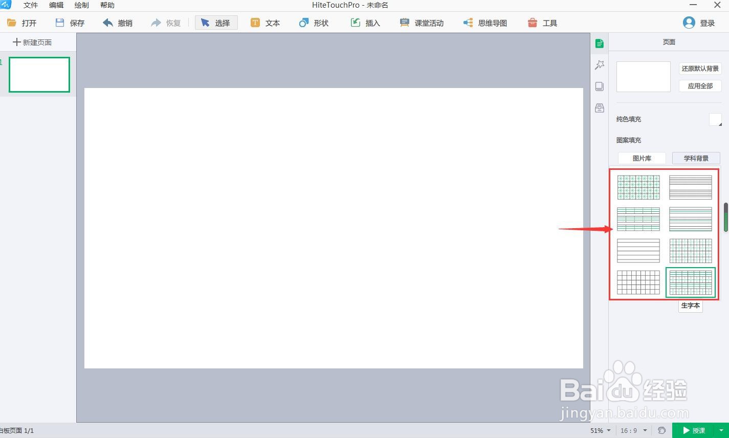 如何在白板中创建英语本背景