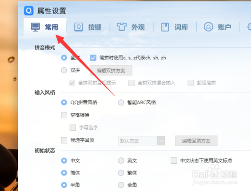 qq输入法怎么设置默认英文