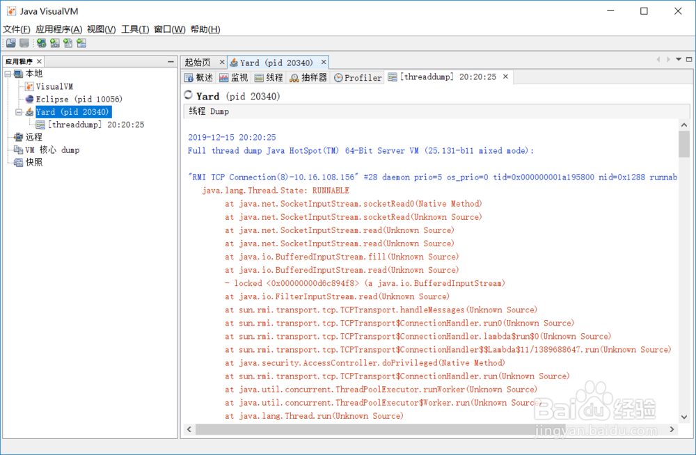 使用java命令获取程序线程栈