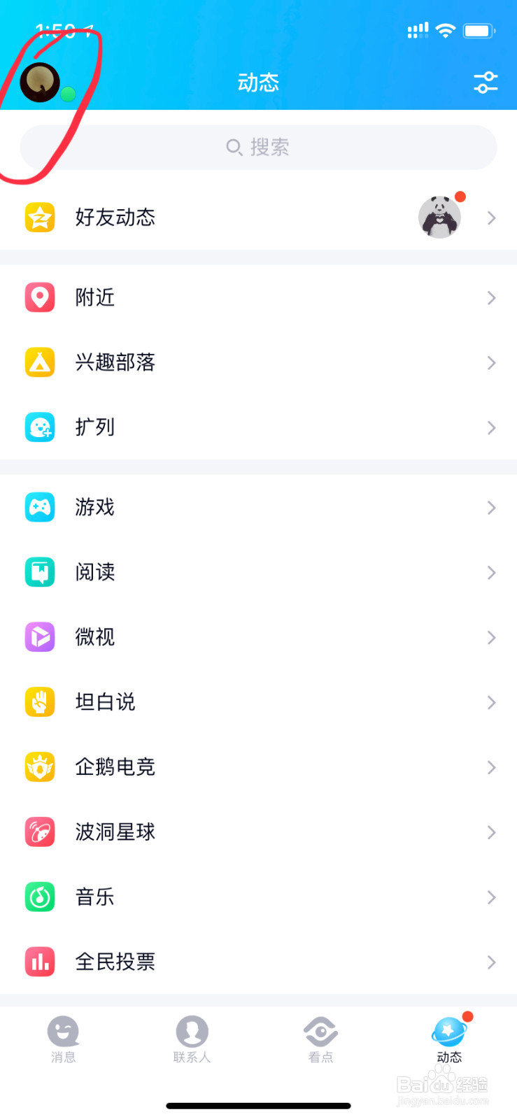 怎么开启手机QQ的简洁模式