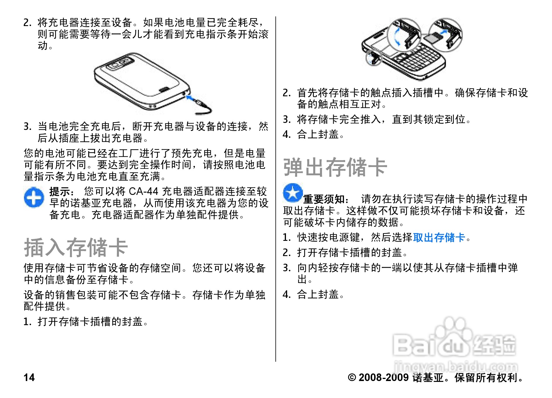 诺基亚Nokia E63手机使用说明书:[2]