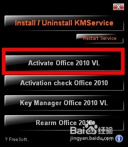 怎么用激活工具激活office2010