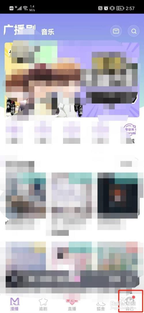 漫播怎么开启青少年模式