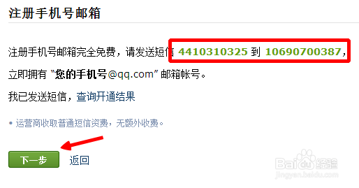 QQ邮箱如何免费注册手机号QQ邮箱--图文