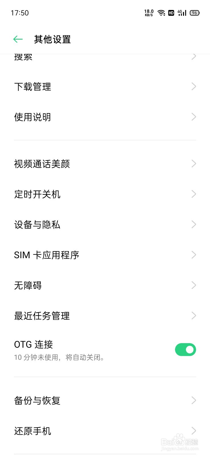 OPPO手机OTG功能怎么开启