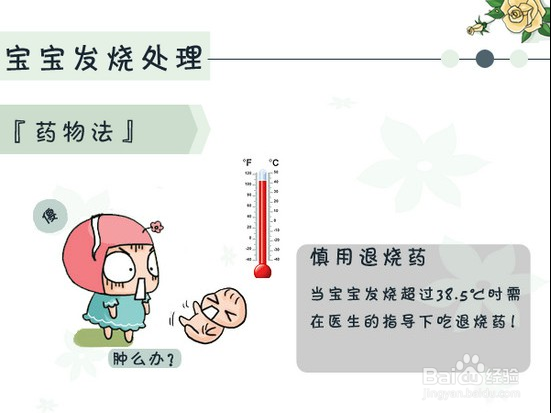 宝宝发烧如何处理