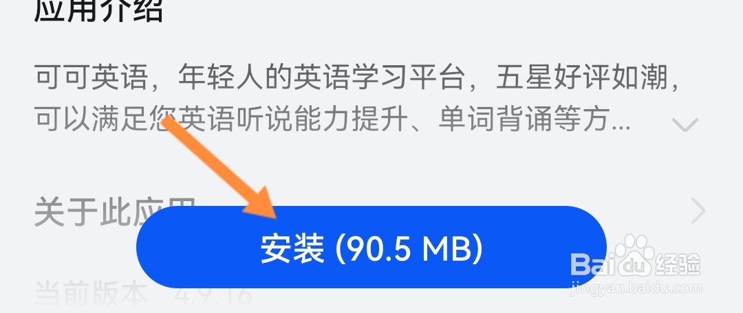 手机如何下载可可英语