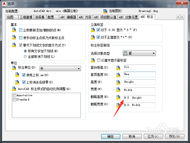 Architecture怎么设置概略高度为height