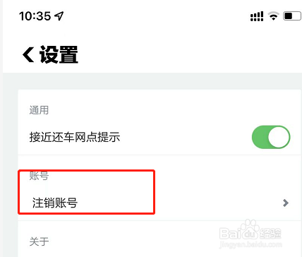 GoFun出行怎么注销账户
