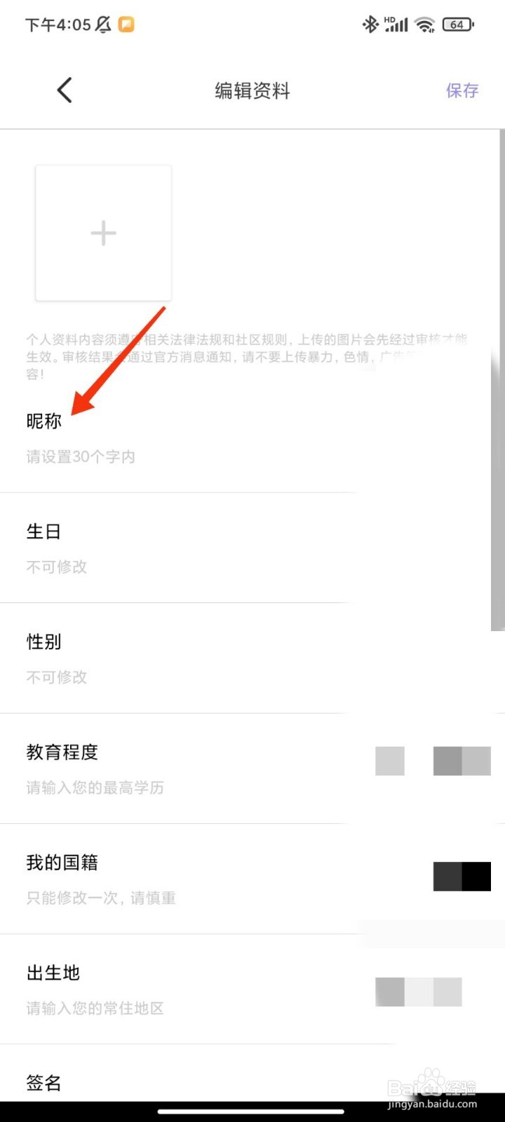 越约怎么修改昵称
