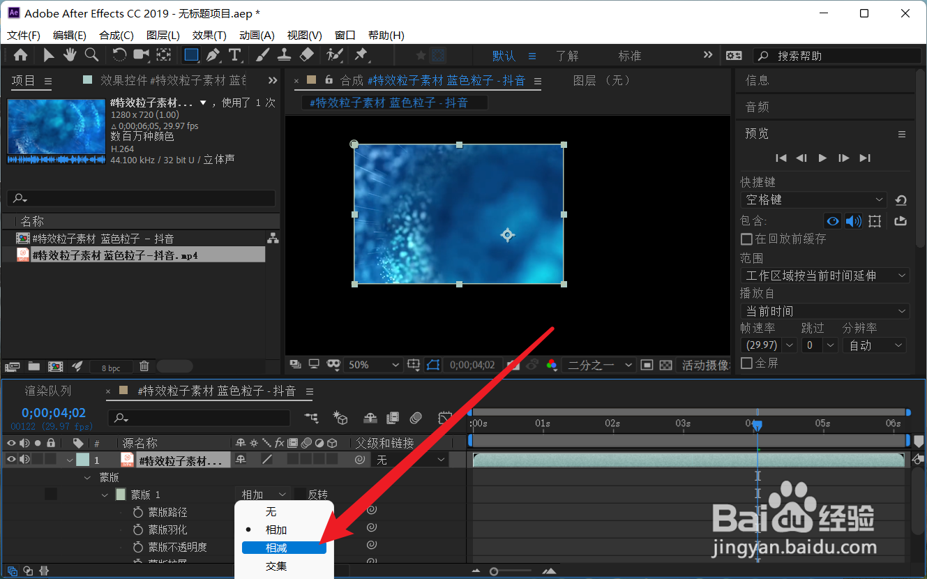 AE中添加的蒙版怎么实现反转