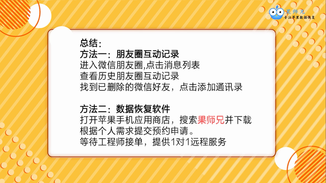 微信删除的好友怎么找回?