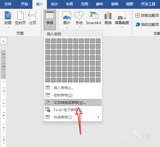 word怎么把文字转换成表格
