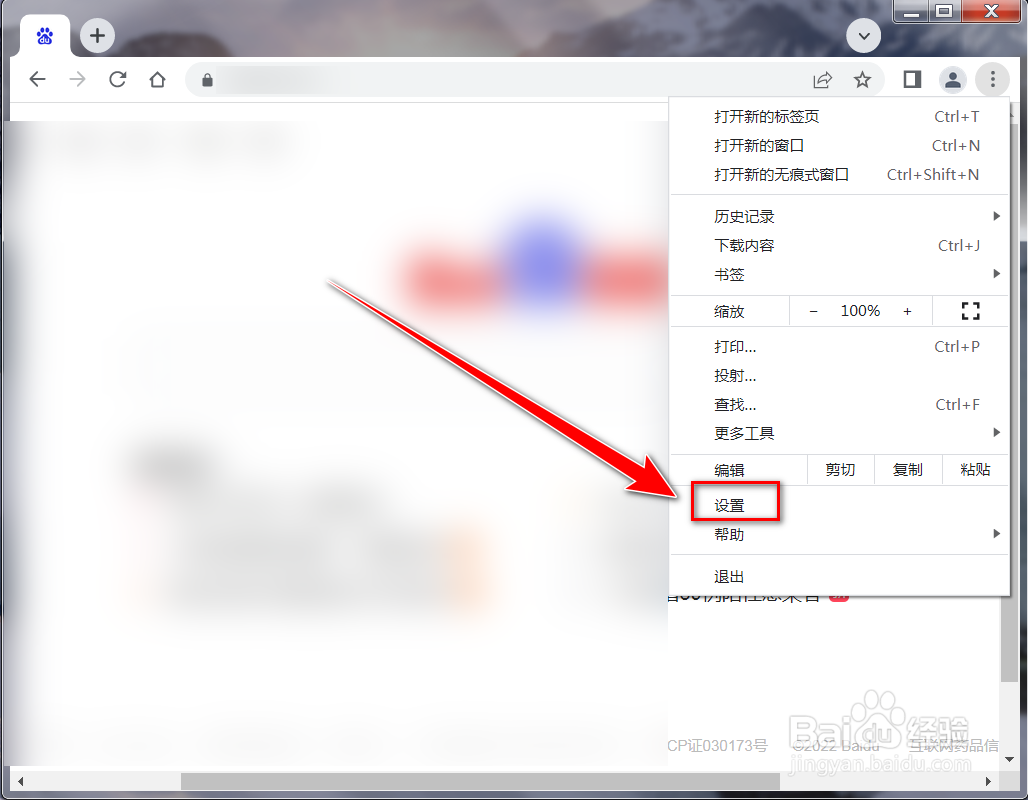 chrome如何开启拼写检查