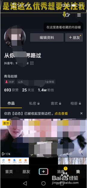 抖音如何获得微信登录权限