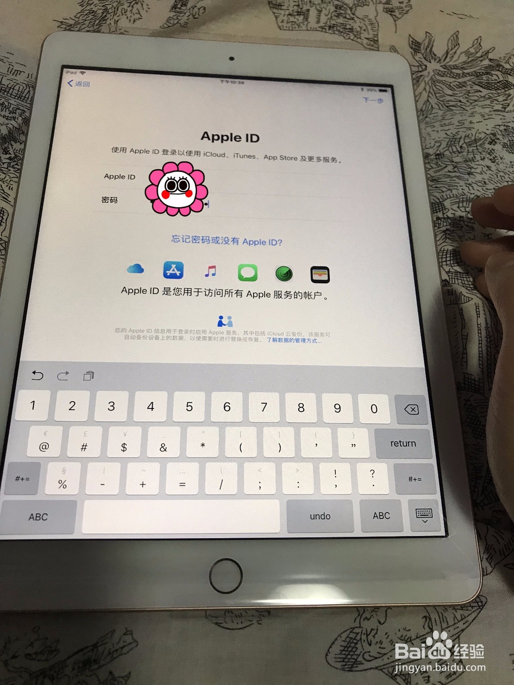 iPad2018如何登录AppleID