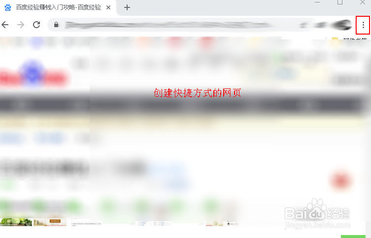 谷歌浏览器如何为浏览的网页创建桌面快捷方式