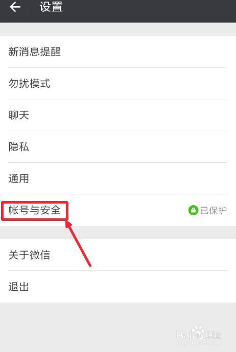 用别人手机登录微信怎么关闭手机短信验证