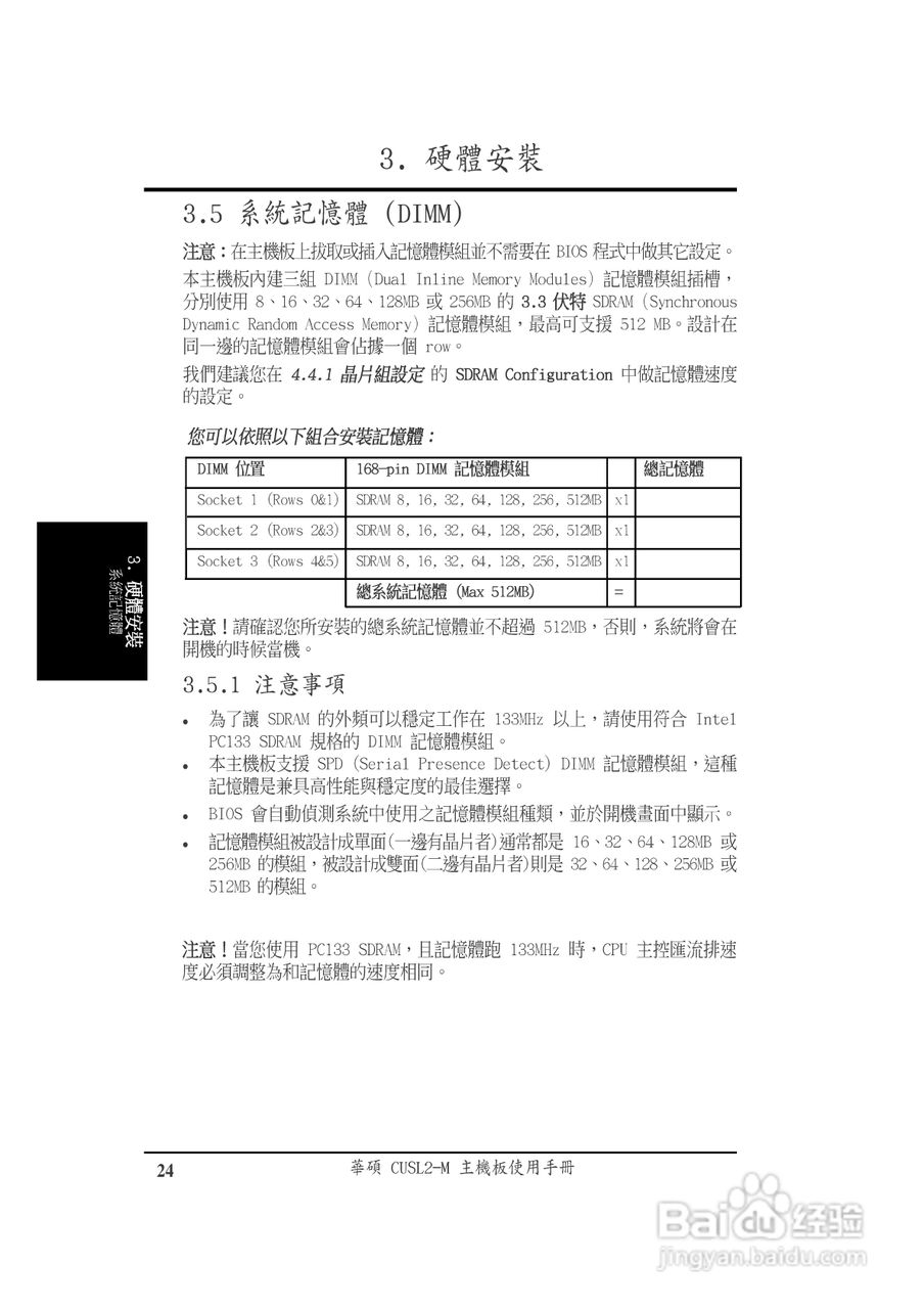 华硕CUSL2-M型主板说明书:[3]