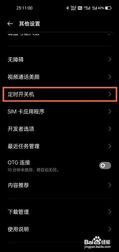 真我gtneo怎么开启定时开关机
