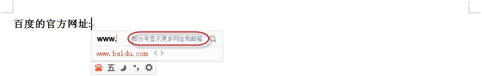 百度五笔输入法的设置及妙用