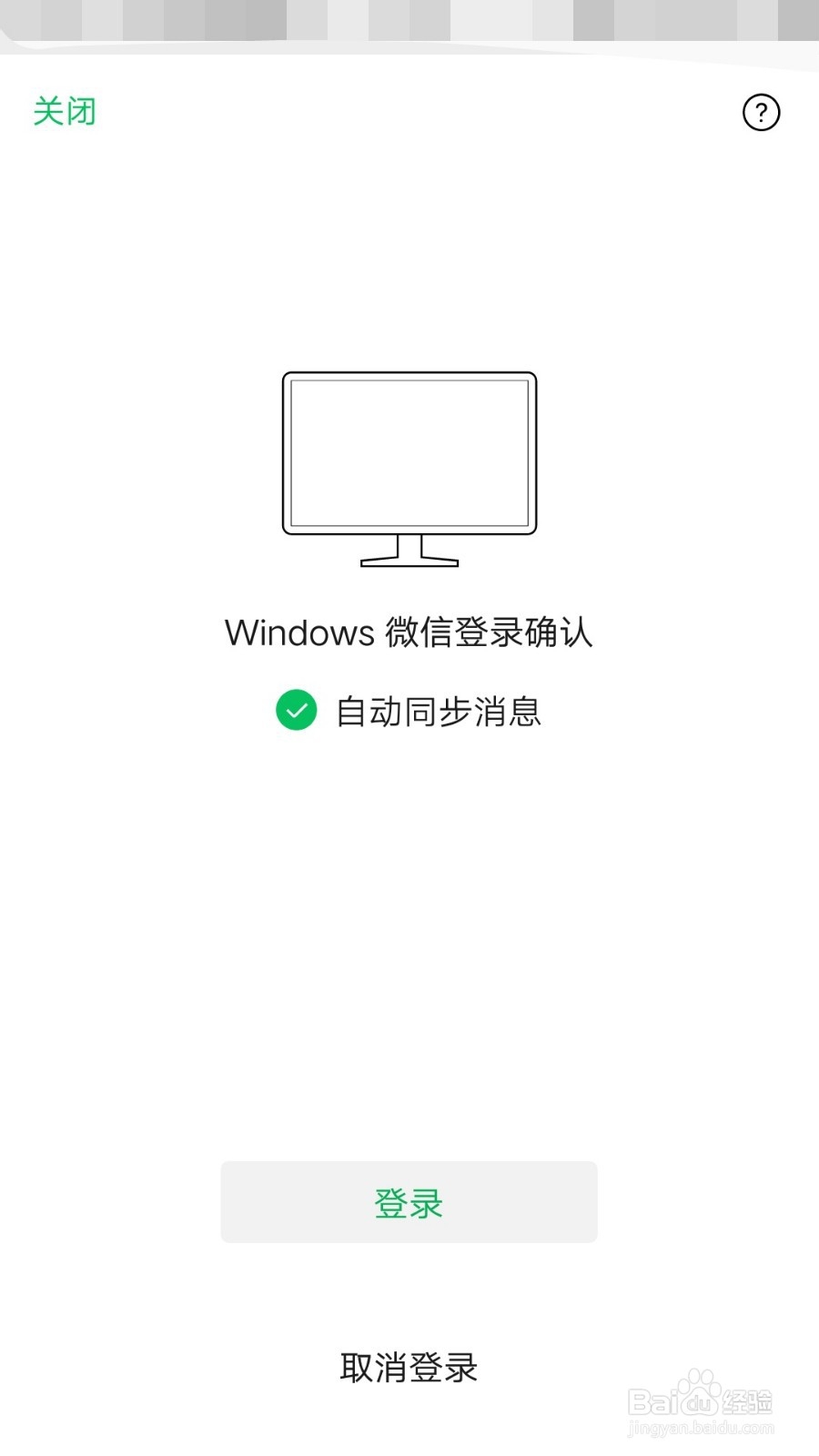 电脑版微信如何打开小程序