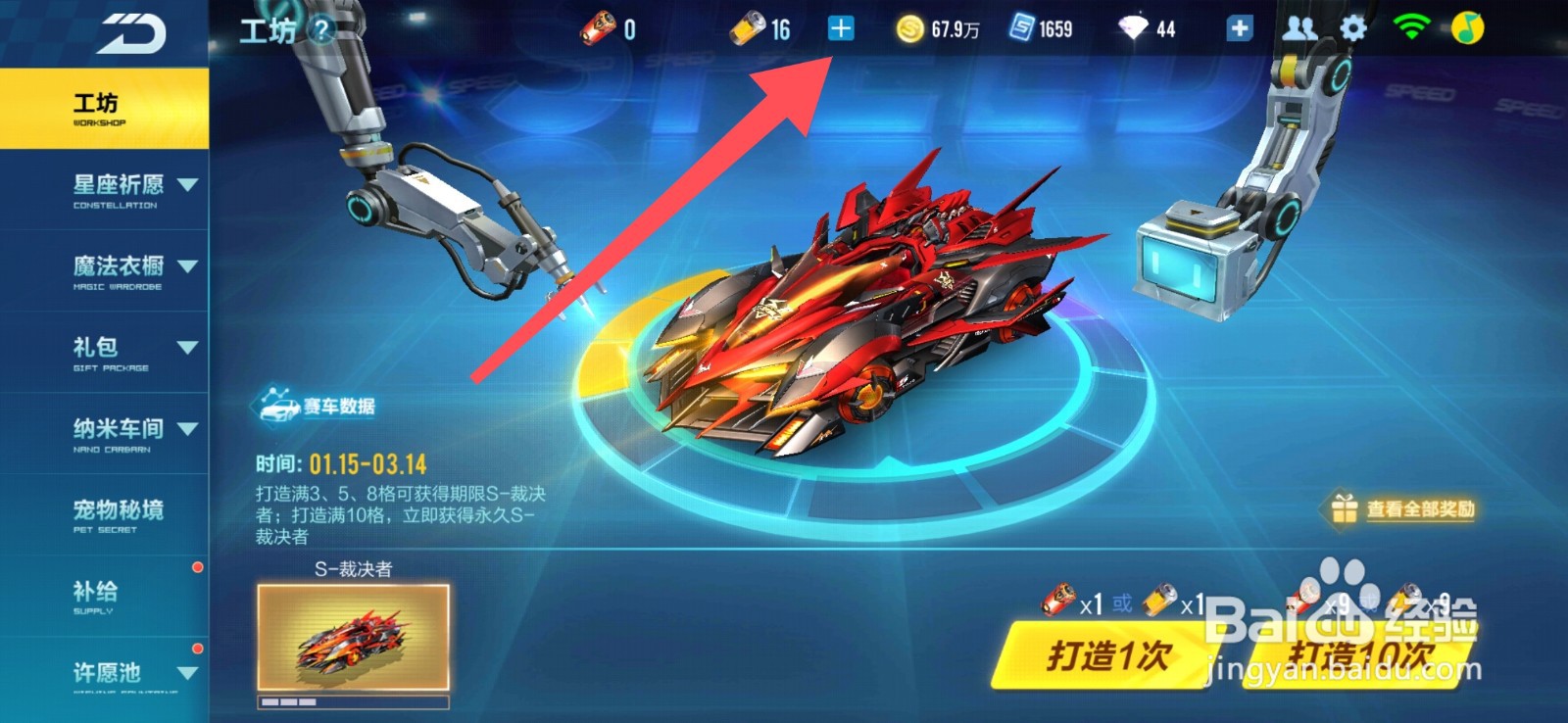 qq飞车裁决者怎么获得