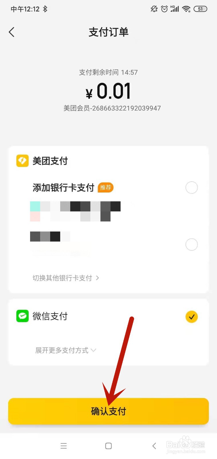 美团外卖怎么0.01开会员