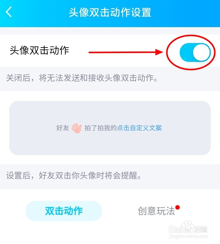 QQ如何设置拍一拍