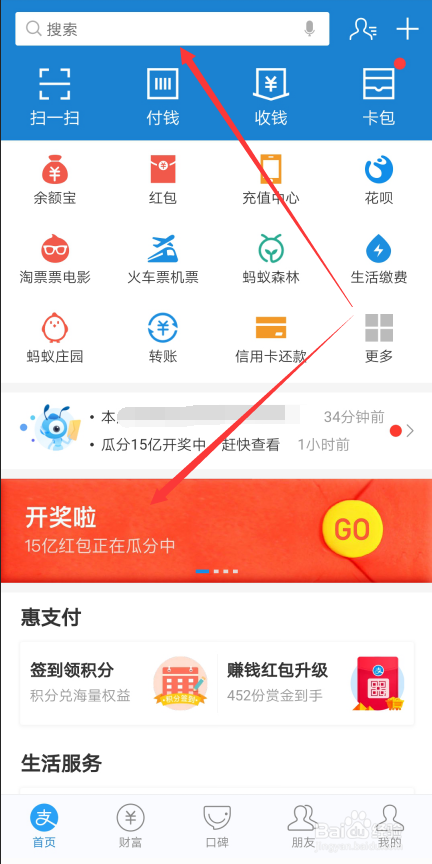 支付宝瓜分15亿在哪开奖?怎么领取瓜分15亿红包