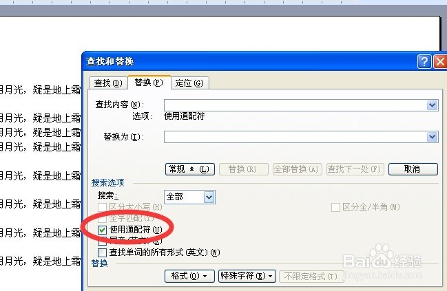 word中删除连续重复段落和不连续重复段落的方法