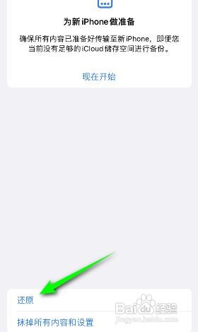 iphone怎么还原位置与隐私