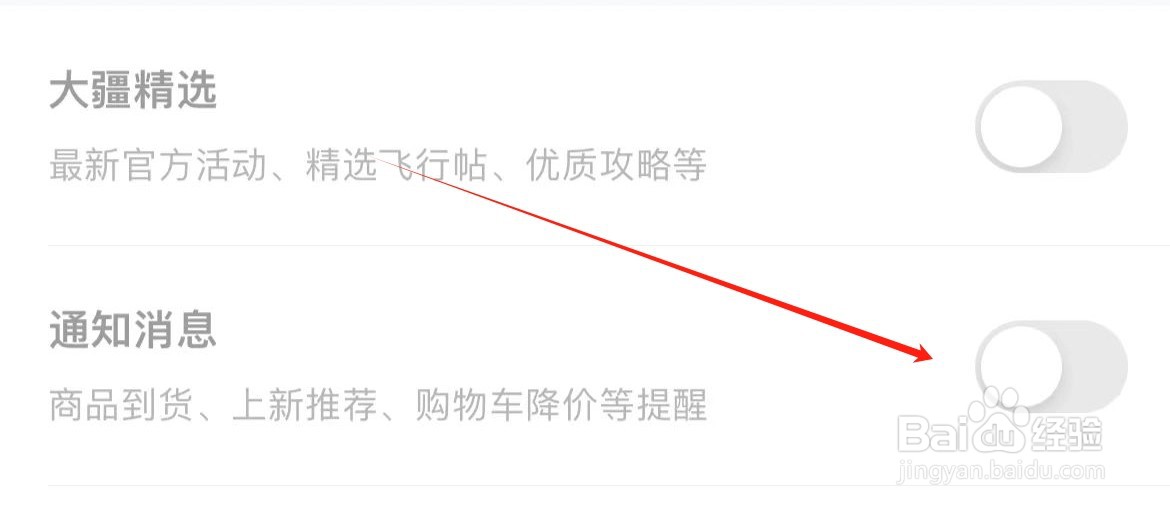 大疆商城通知消息在哪里关闭