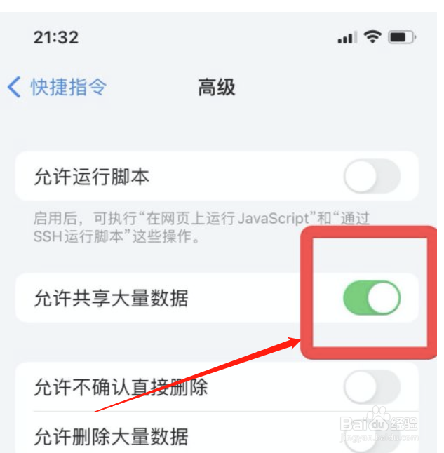 苹果快捷指令怎么允许共享大量数据