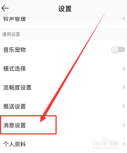 QQ音乐如何不让别人私信我？